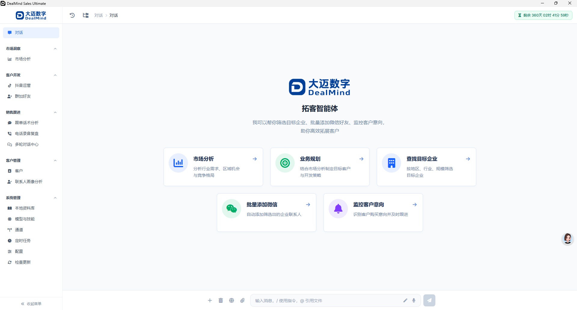 DealMind 拓客智能体系统界面：查找目标企业、批量添加微信、监控客户意向